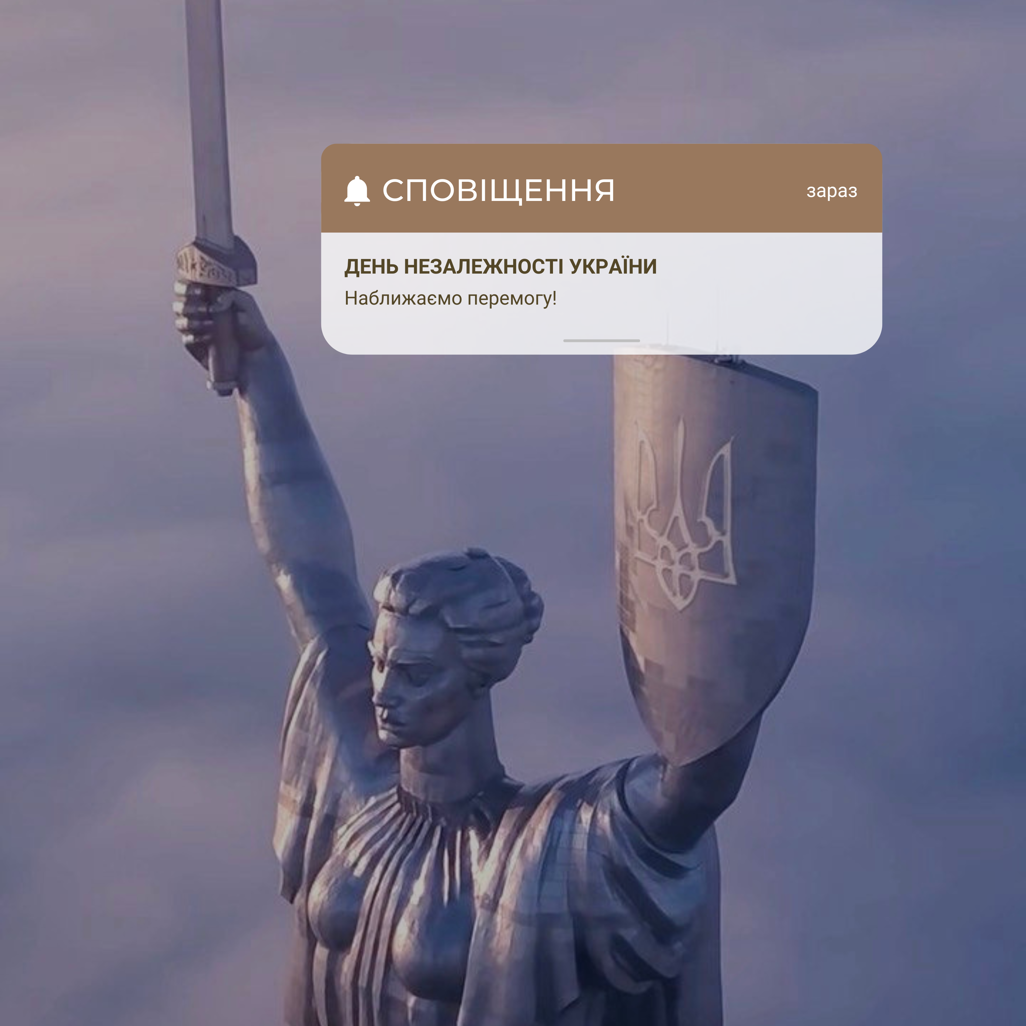 З Днем Незалежності, Україно!