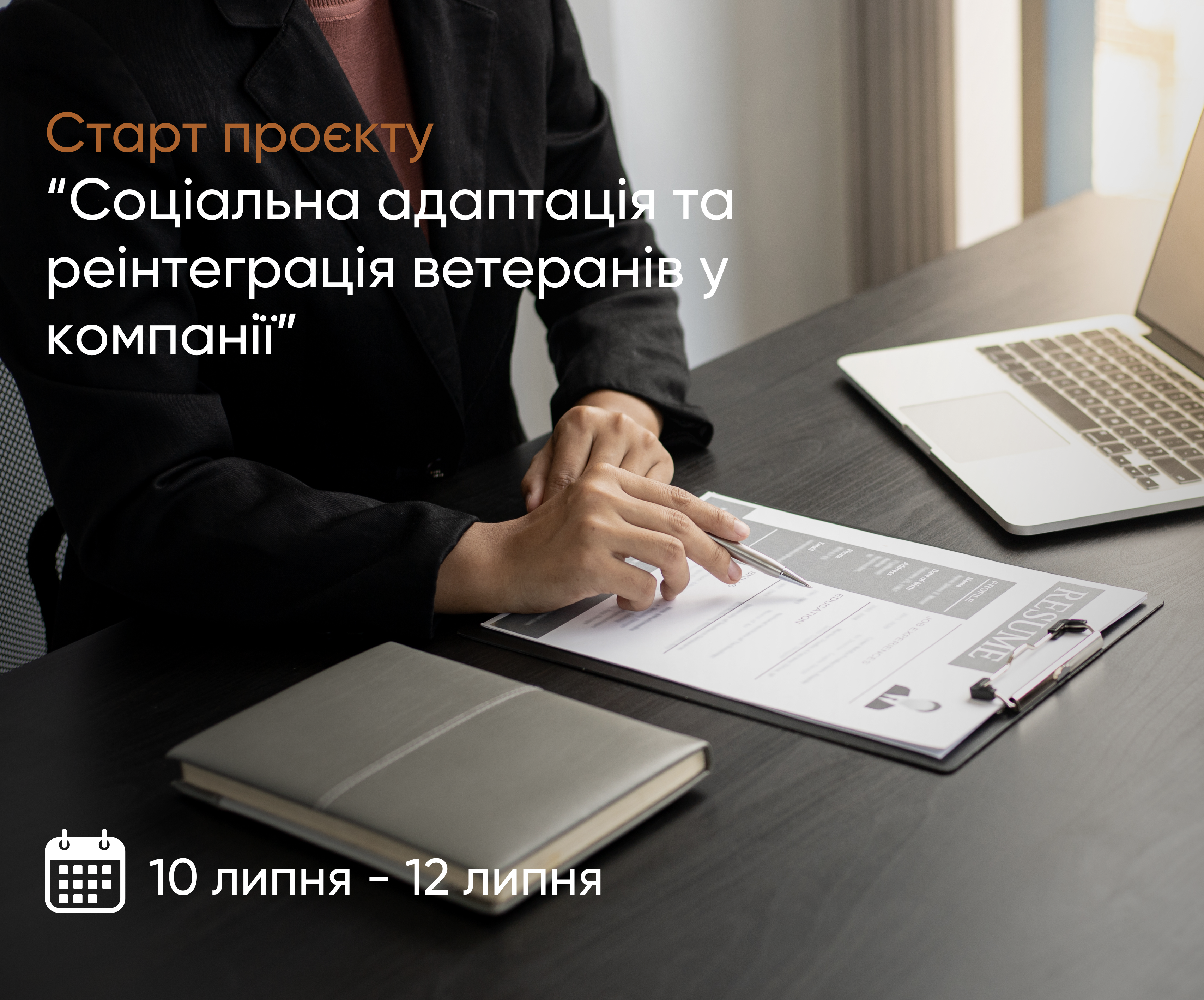 Соціальна адаптація та реінтеграція ветеранів