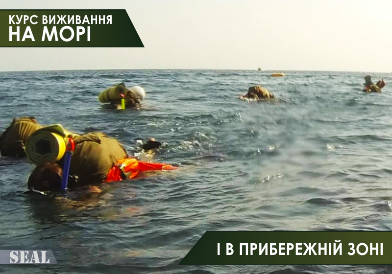 Курс виживання на морі