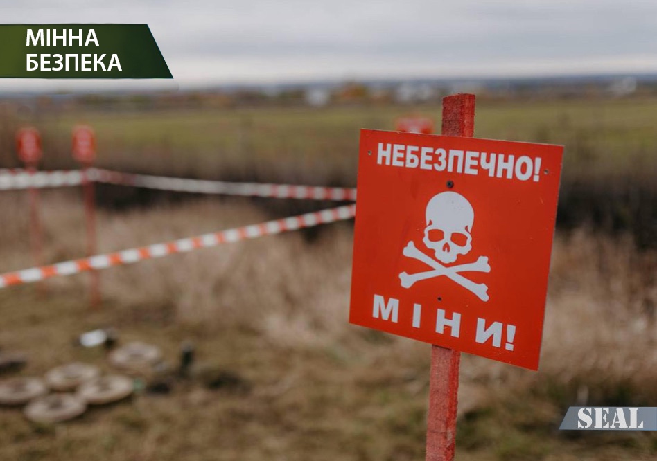 МІННА БЕЗПЕКА