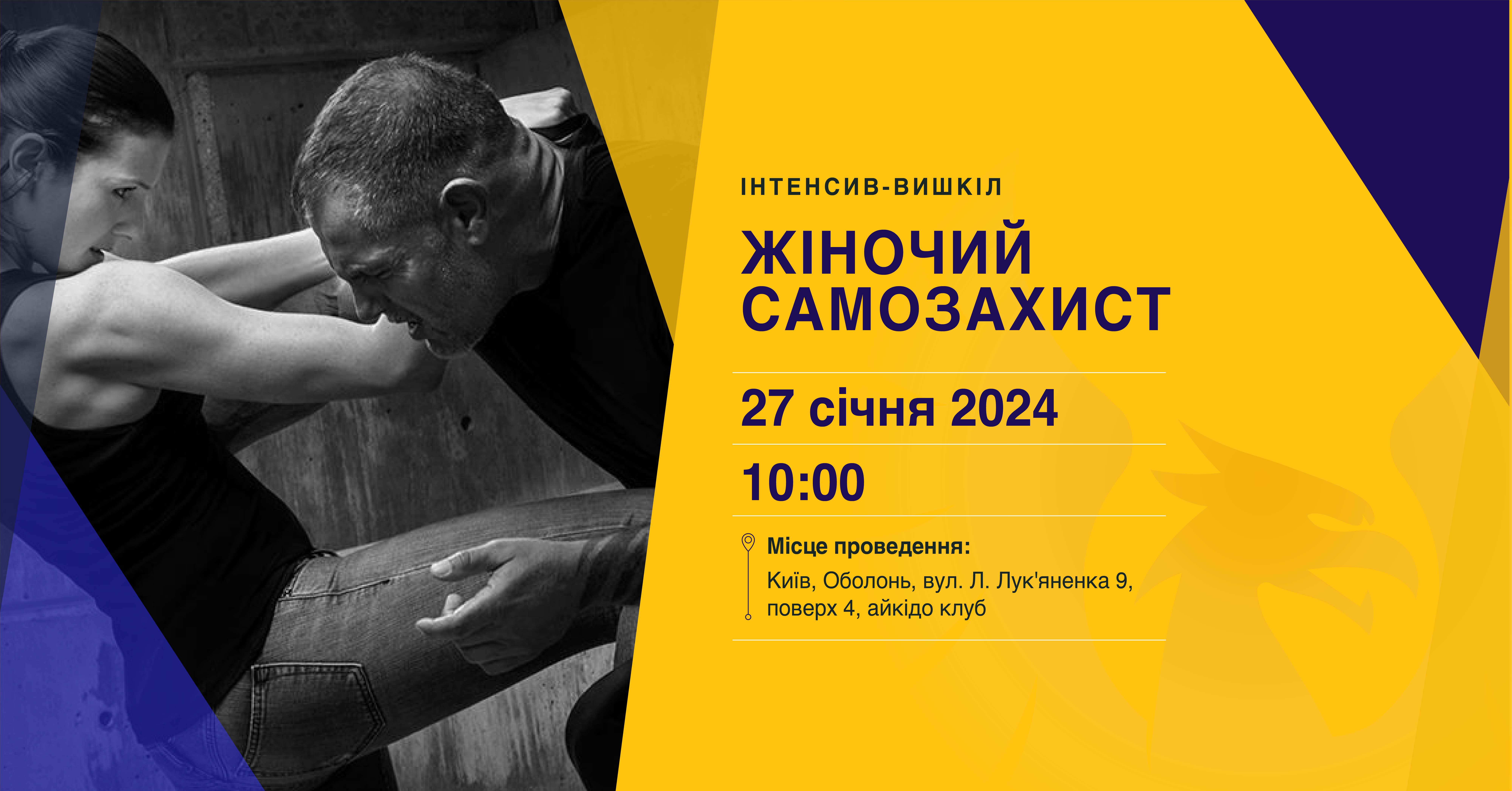 Курс жіночого самозахисту